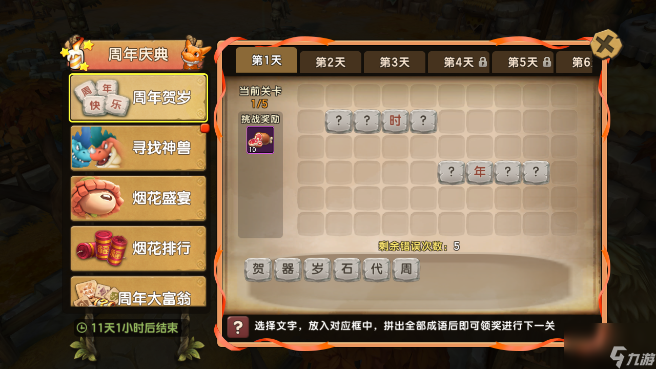 错过等一年！《新石器时代》手游周年庆福利加码，机械暴龙限时全服大放送！