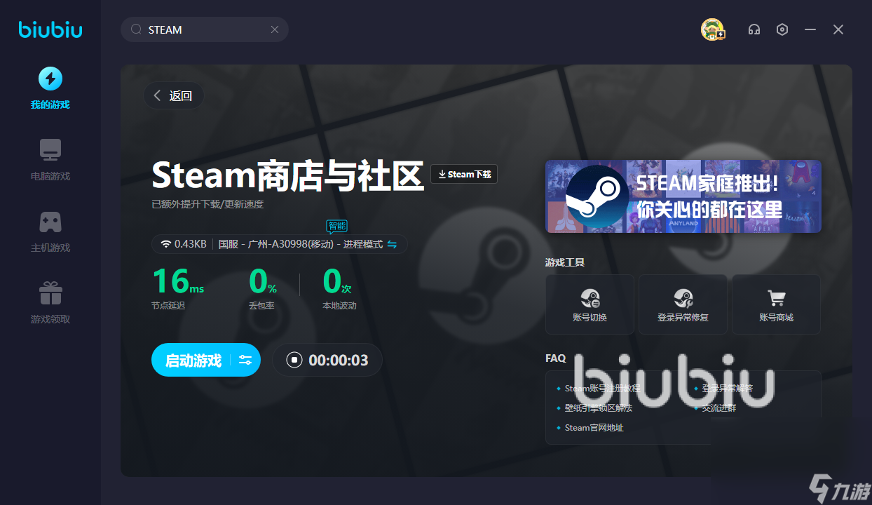 STEAM加速器哪個(gè)更好 STEAM加速器推薦