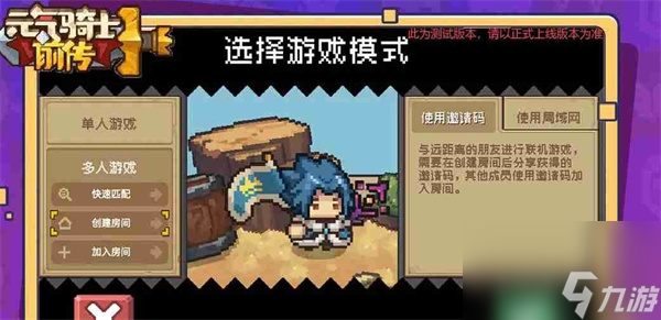 元气骑士前传联机模式的介绍