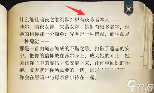 博德之门3暗夜谜语怎么解