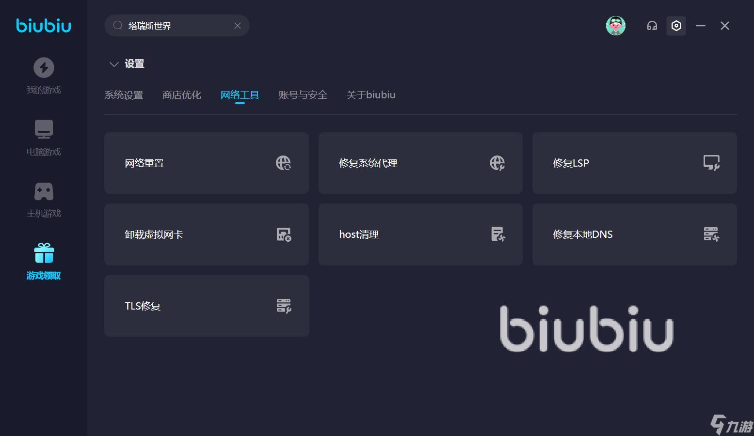 塔瑞斯世界闪退怎么处理 热门的塔瑞斯世界加速软件有什么