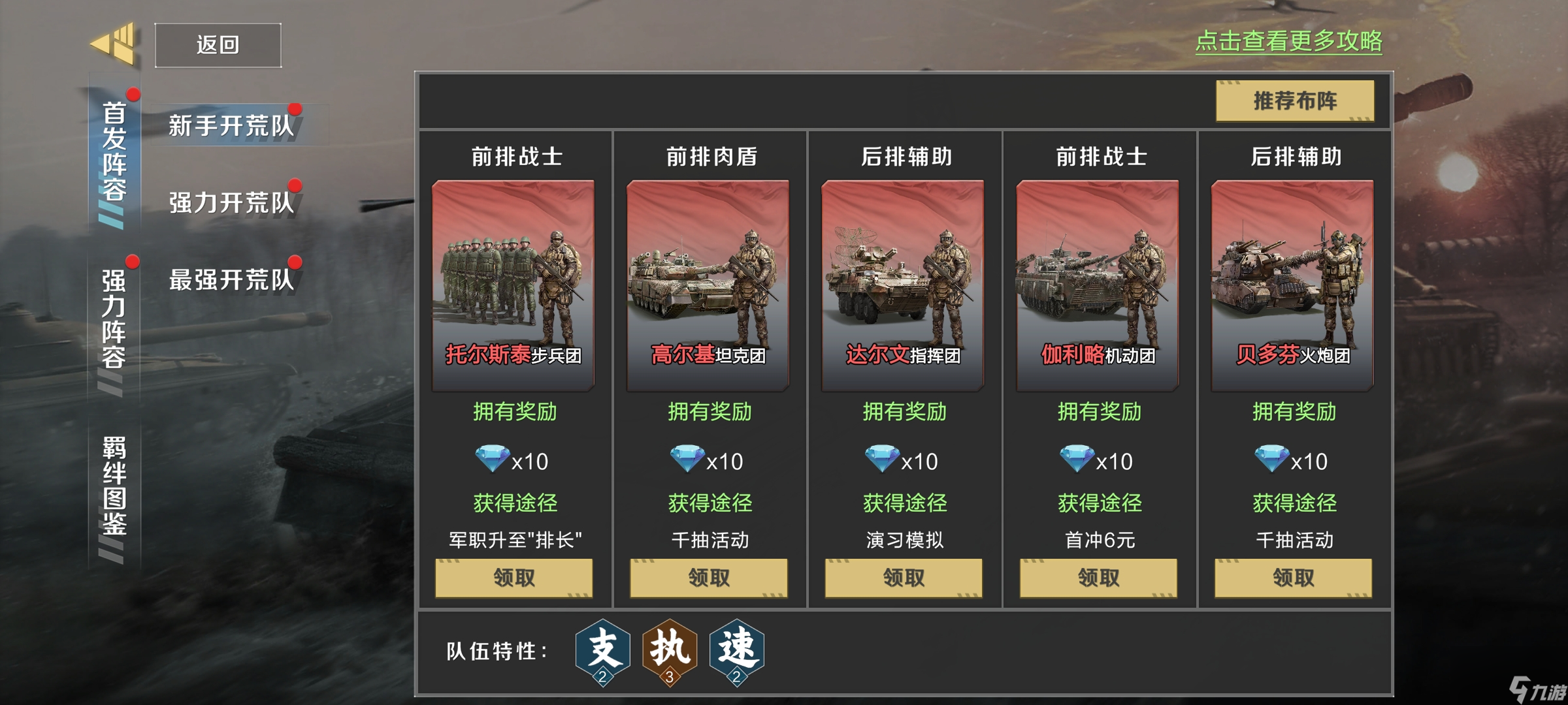 《保卫要塞》阵容搭配,部队类型和编队推荐