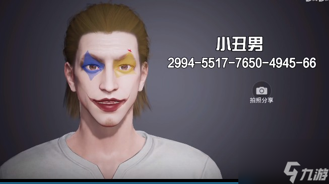 和平精英小丑的脸怎样捏