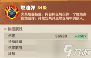 向僵尸开炮燃油弹技能属性强度分享