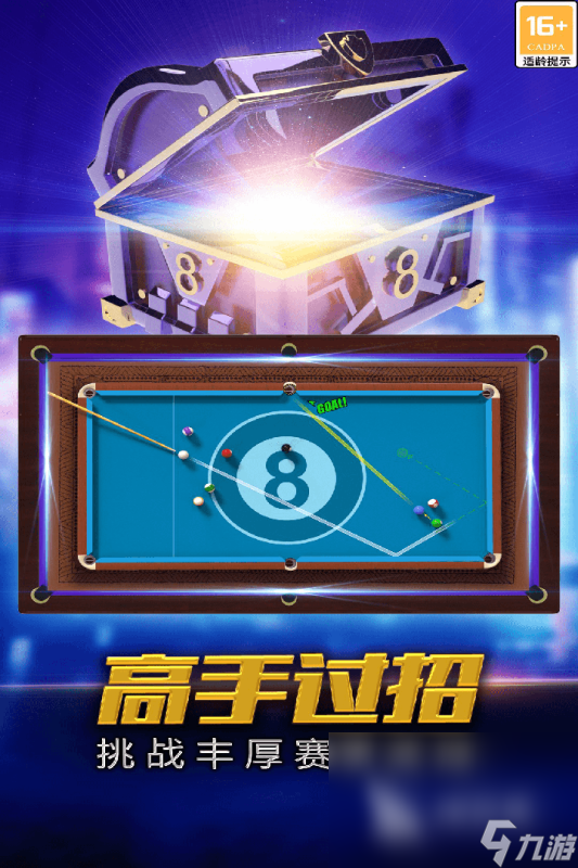有趣的台球游戏大师推荐 2024热门的台球游戏盘点