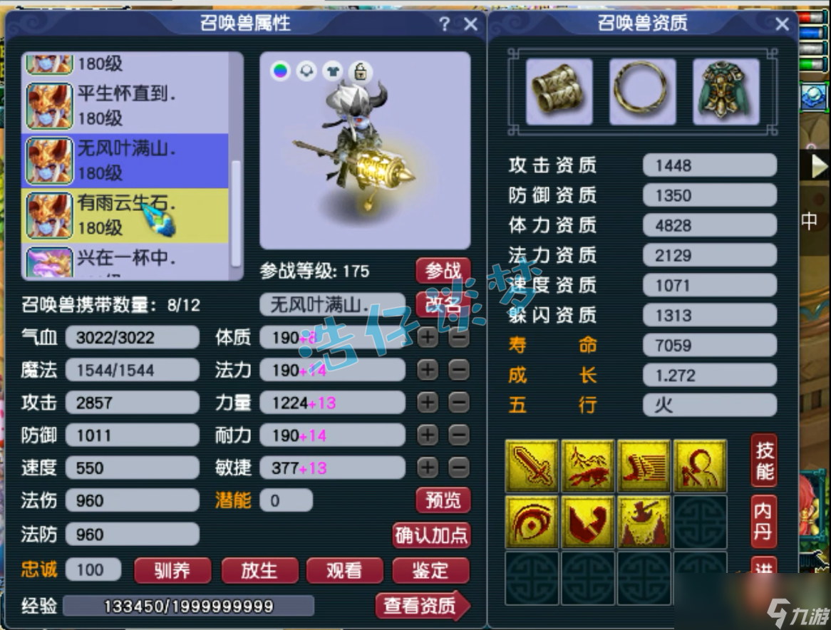 梦幻西游175神木林装备搭配