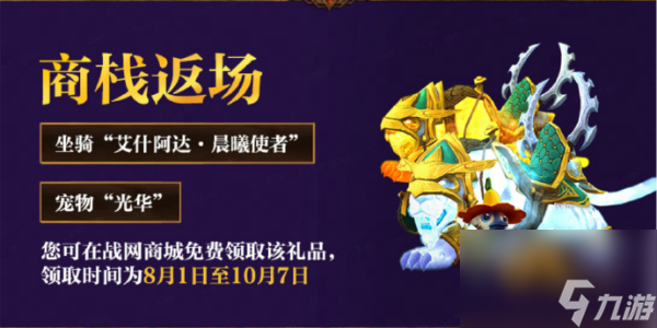 魔兽世界国服开服时间