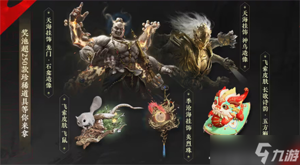 永劫无间三周年活动福利有哪些