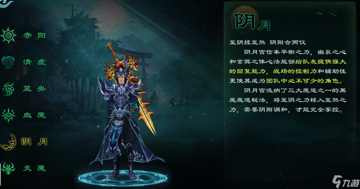 《星辰变：归来》职业介绍之修魔者