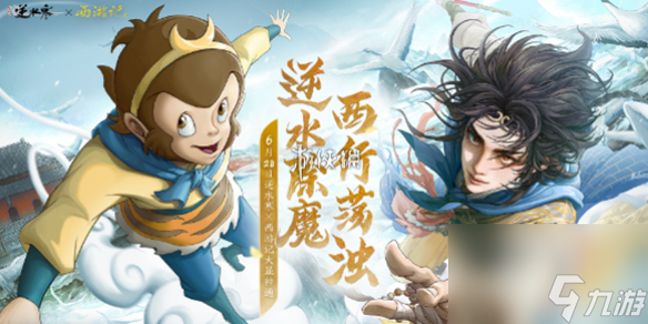 <a id='link_pop' class='keyword-tag' href='https://www.9game.cn/nishuihan1/'>逆水寒手游</a>西游记联动活动开始时间