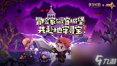 失落城堡X伊洛纳联动开启 完成限时活动解锁联动外观