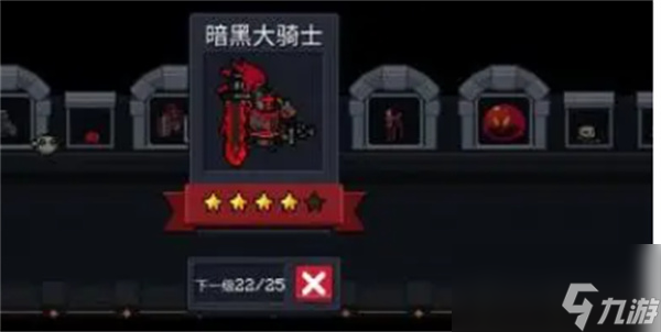 元气骑士前传暗黑大骑士怎么遇到