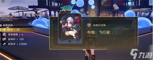 《崩坏星穹铁道》彗星美人任务完成攻略