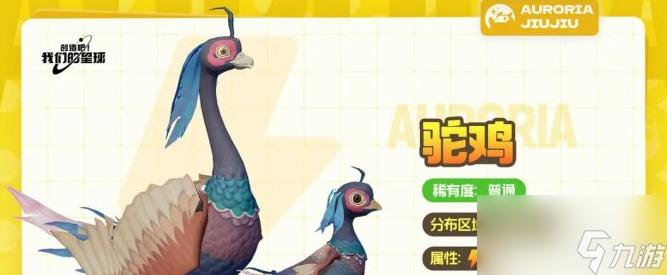 创造吧我们的星球草原坐骑怎么获取