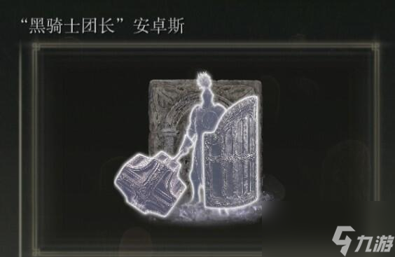 《艾尔登法环》dlc骨灰位置汇总