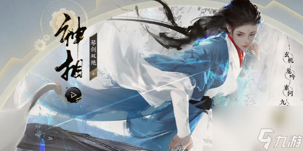 逆水寒手游尘梦似幻任务
