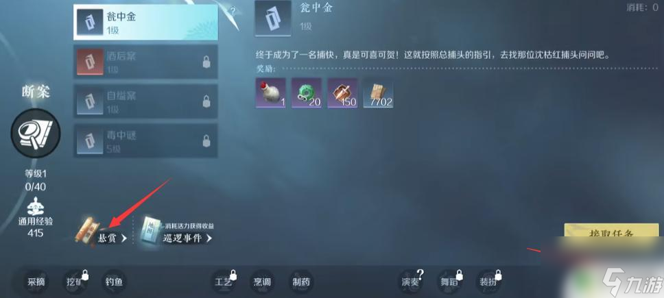 逆水寒如何发布通缉令 逆水寒悬赏令发布方式
