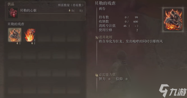 艾尔登法环dlc狂龙贝勒的心脏换哪一个