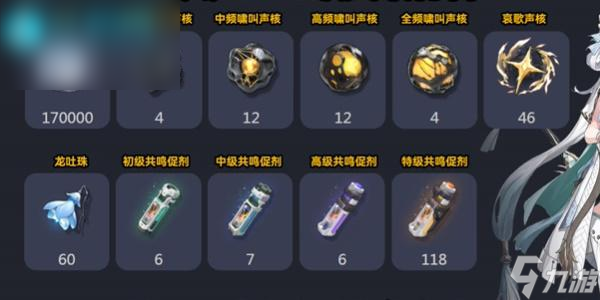 鸣潮今汐养成材料