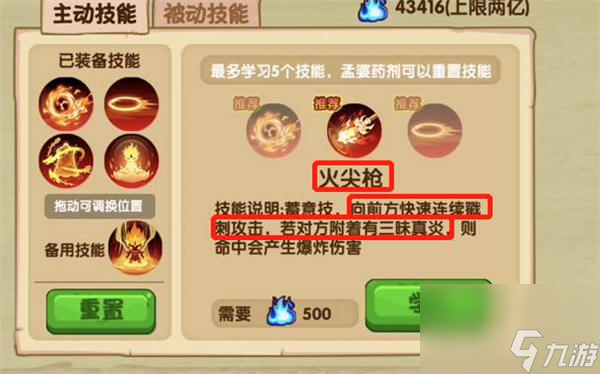 造夢西游ol哪吒技能搭配推薦 造夢西游ol哪吒技能怎么搭配