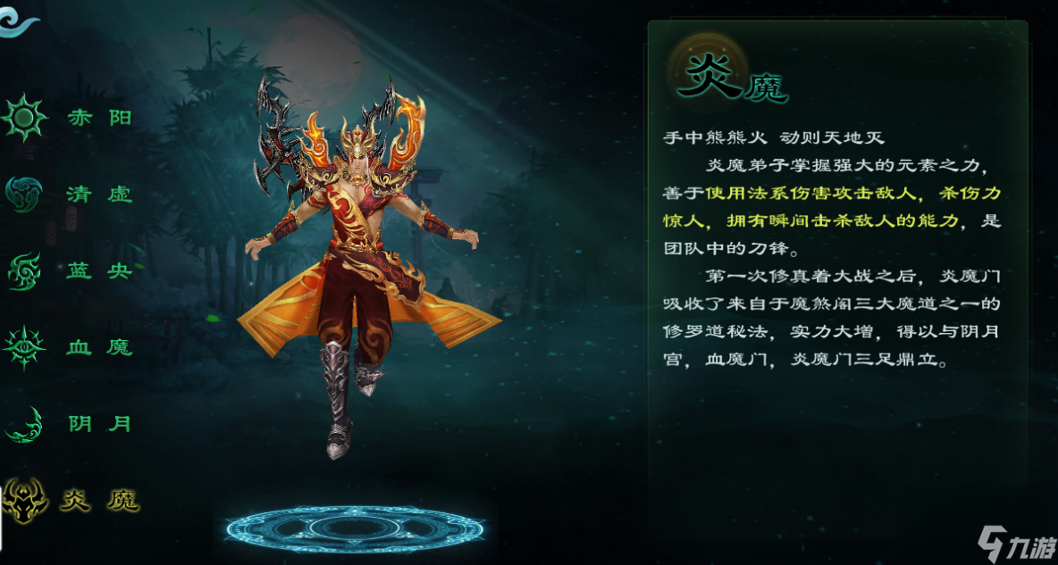 《星辰变：归来》职业介绍之修魔者