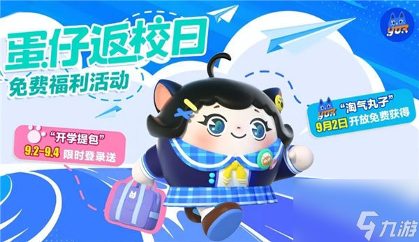 蛋仔派對(duì)淘氣丸子怎么獲取 蛋仔派對(duì)淘氣丸子獲取攻略
