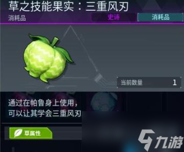 《幻兽帕鲁》新增技能果实介绍
