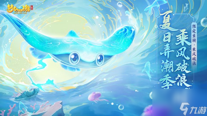 《梦幻西游三维版》阴曹地府全新经脉开启，暑期活动清凉来袭！