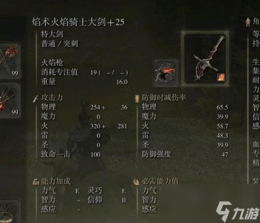 《艾尔登法环》dlc火焰骑士流派推荐