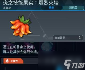 《幻兽帕鲁》新增技能果实介绍