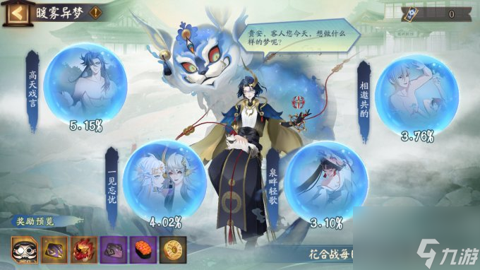 《阴阳师》暖雾异梦活动现已开启！
