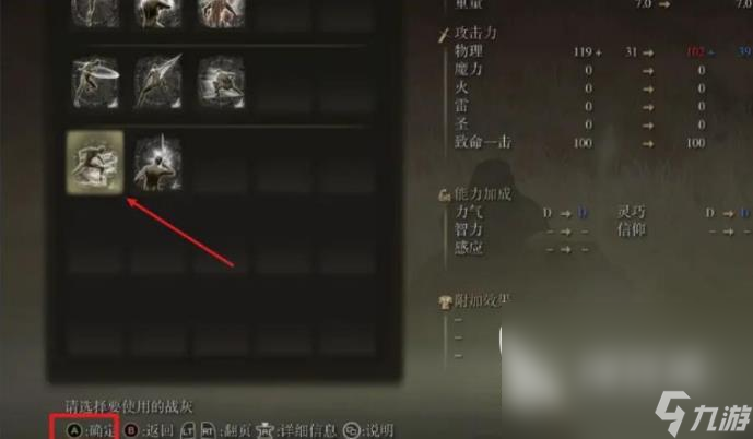 艾尔登法环黄金树之影战灰怎么用 艾尔登法环黄金树之影战灰用法