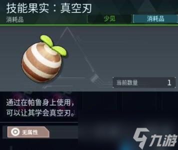 《幻兽帕鲁》新增技能果实介绍