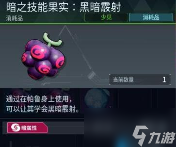 《幻獸帕魯》新增技能果實介紹