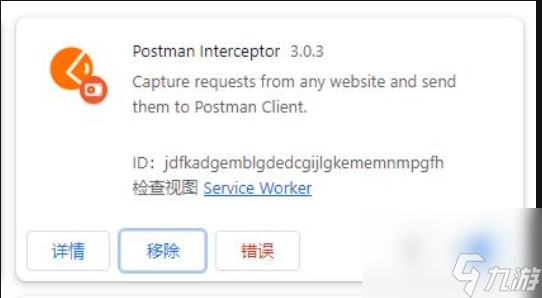 Postman Interceptor：API調(diào)試利器