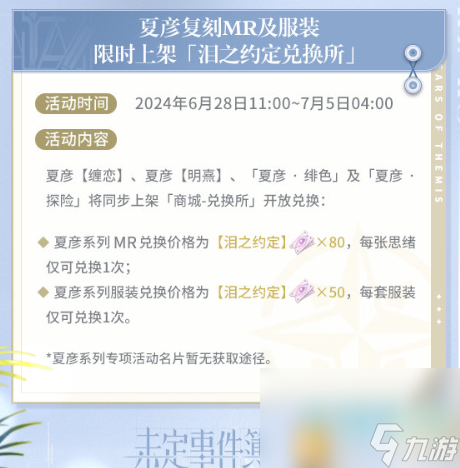 《未定事件簿》专项咨询活动玩法攻略