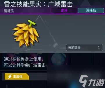 《幻兽帕鲁》新增技能果实介绍
