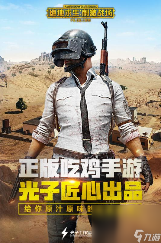 吃鸡游戏是啥游戏 耐玩的吃鸡手机游戏分享2024截图
