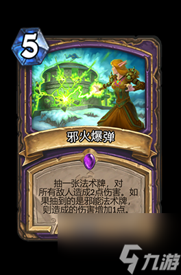 《炉石传说》邪火爆弹属性介绍