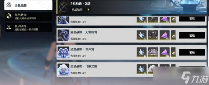 鸣潮今汐长离对比哪个更强
