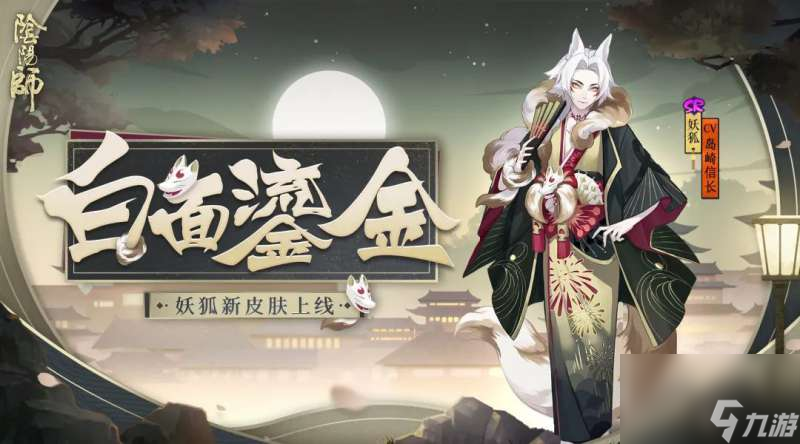 阴阳师妖狐怎样刷