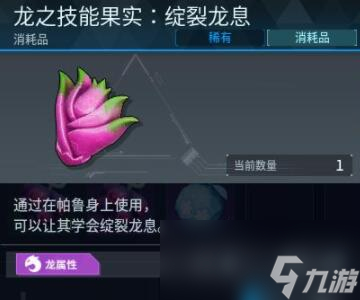 《幻兽帕鲁》新增技能果实介绍