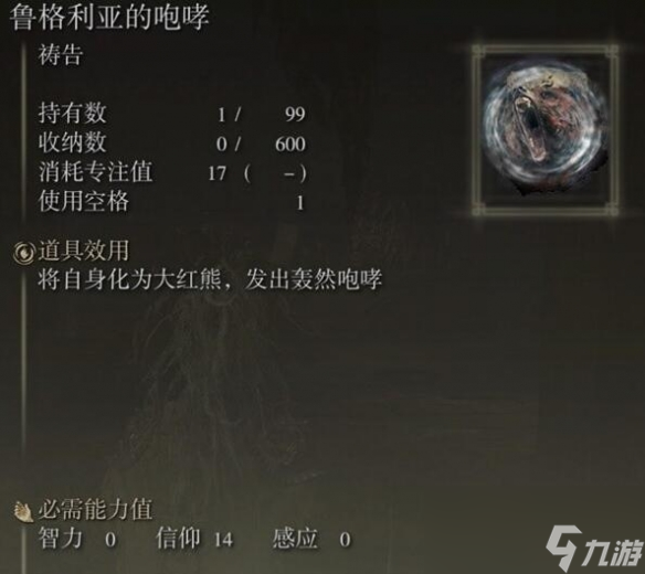 《艾尔登法环》鲁格利亚的咆哮获得方法