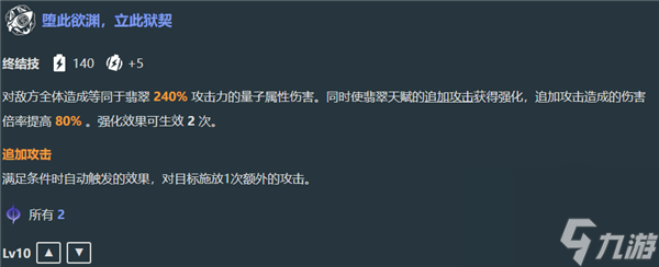 崩坏星穹铁道翡翠技能效果介绍