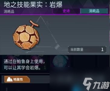 《幻兽帕鲁》新增技能果实介绍