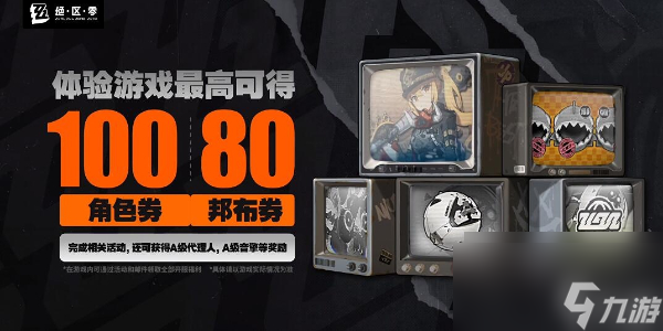绝区零公测前瞻兑换码