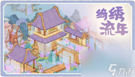 桃源深处有人家绮绣织梦活动玩法介绍