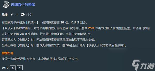 崩坏星穹铁道翡翠技能效果介绍