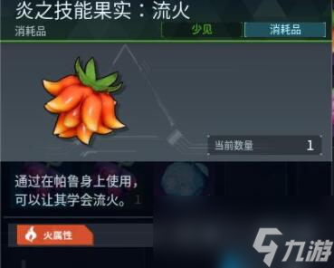 《幻兽帕鲁》新增技能果实介绍