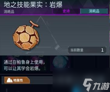 《幻兽帕鲁》新增技能果实介绍